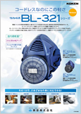 BL-321シリーズ