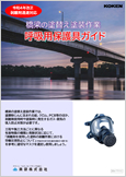 橋梁塗替え塗装作業
