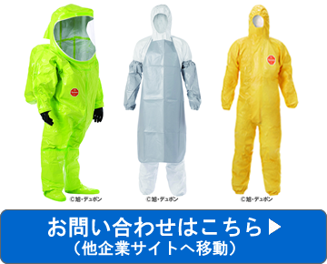 化学防護手袋メーカー問い合わせ窓口（アゼアス）
