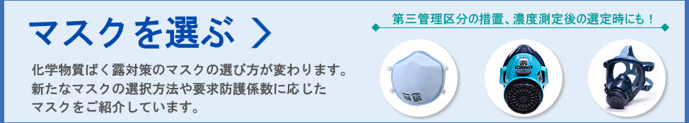 マスク選定
