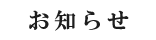 お見舞い