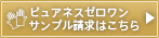 サンプル資料請求