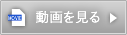 動画　大型機材や重量物も搬入できる