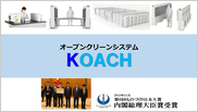 KOACHメリットダイジェスト