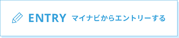 マイナビからエントリーする