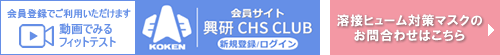 溶接ヒューム対策マスクのお問い合わせはこちら