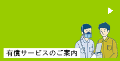 興研にフィットテストを依頼する