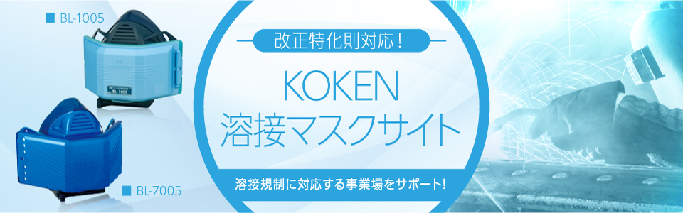 動画でみるフィットテスト　フィットテストの準備から実施、不合格時の措置まで一連の流れを動画で分かりやすくご紹介します！